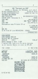 Кассовые чеки с подтверждением в Светлограде